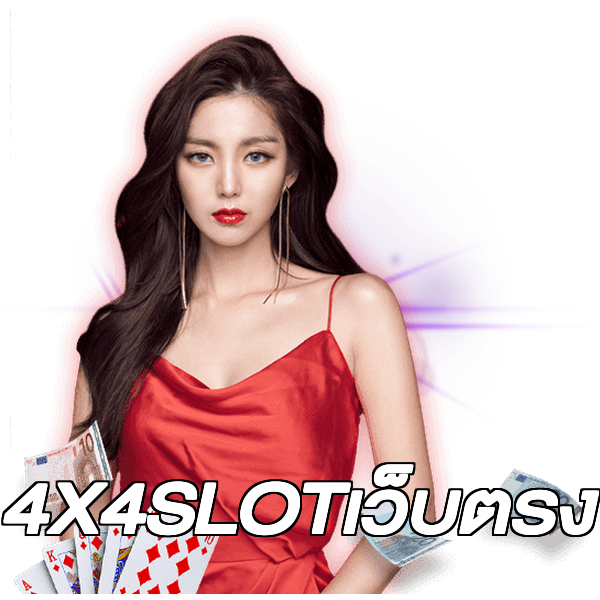 4X4SLOTเว็บตรง